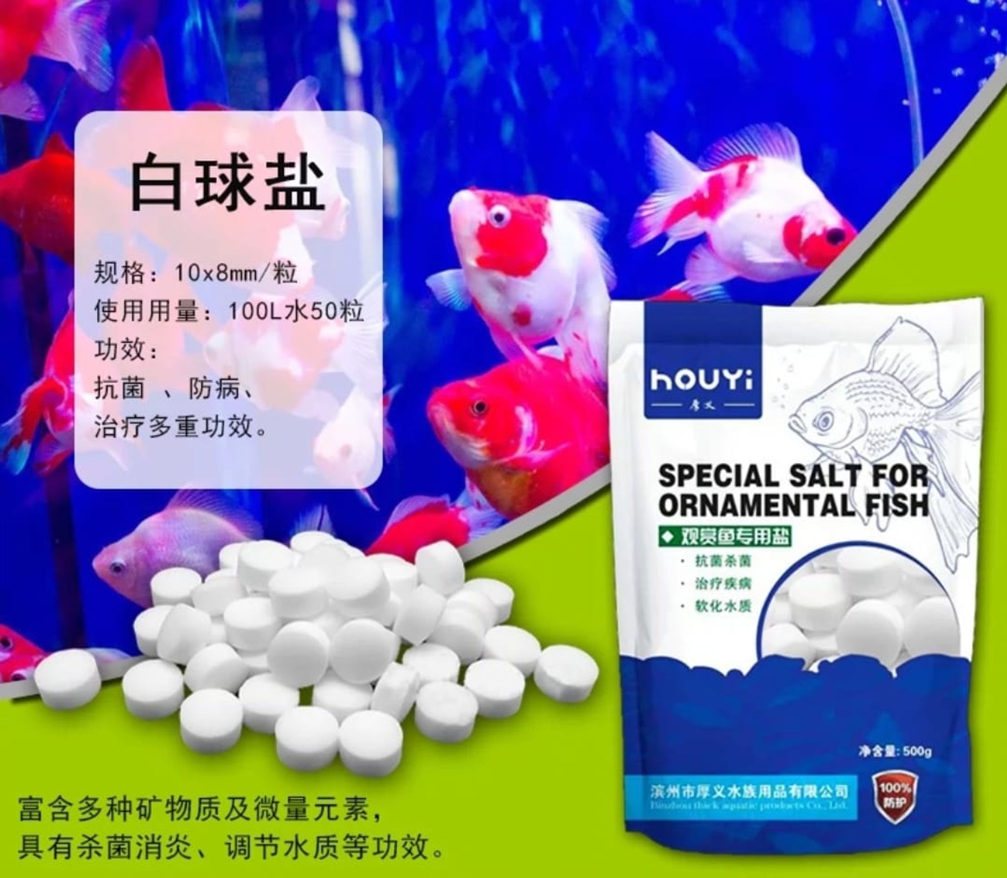 HOUYI Special Salt For Ornamental Fish