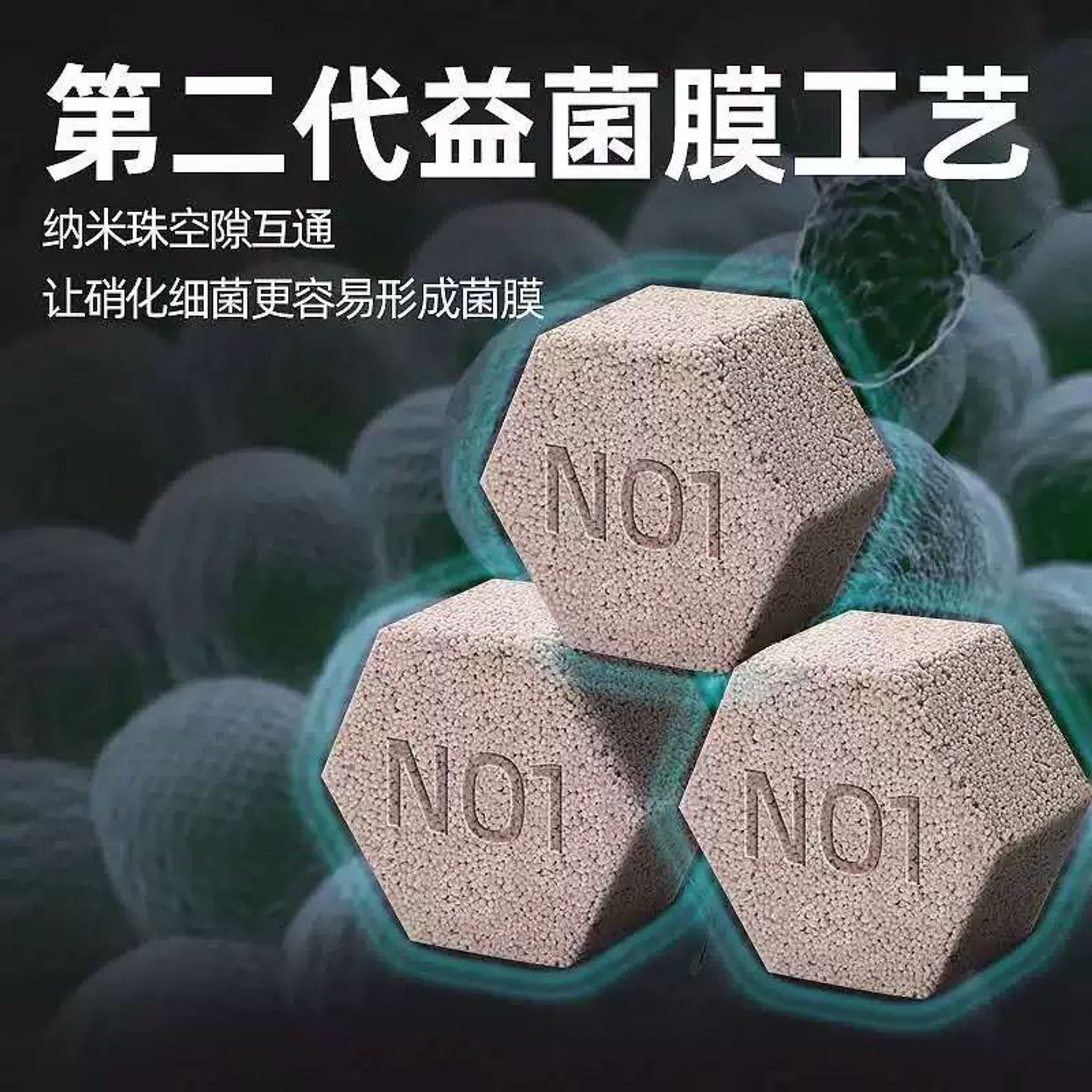 Nano Bio Brick