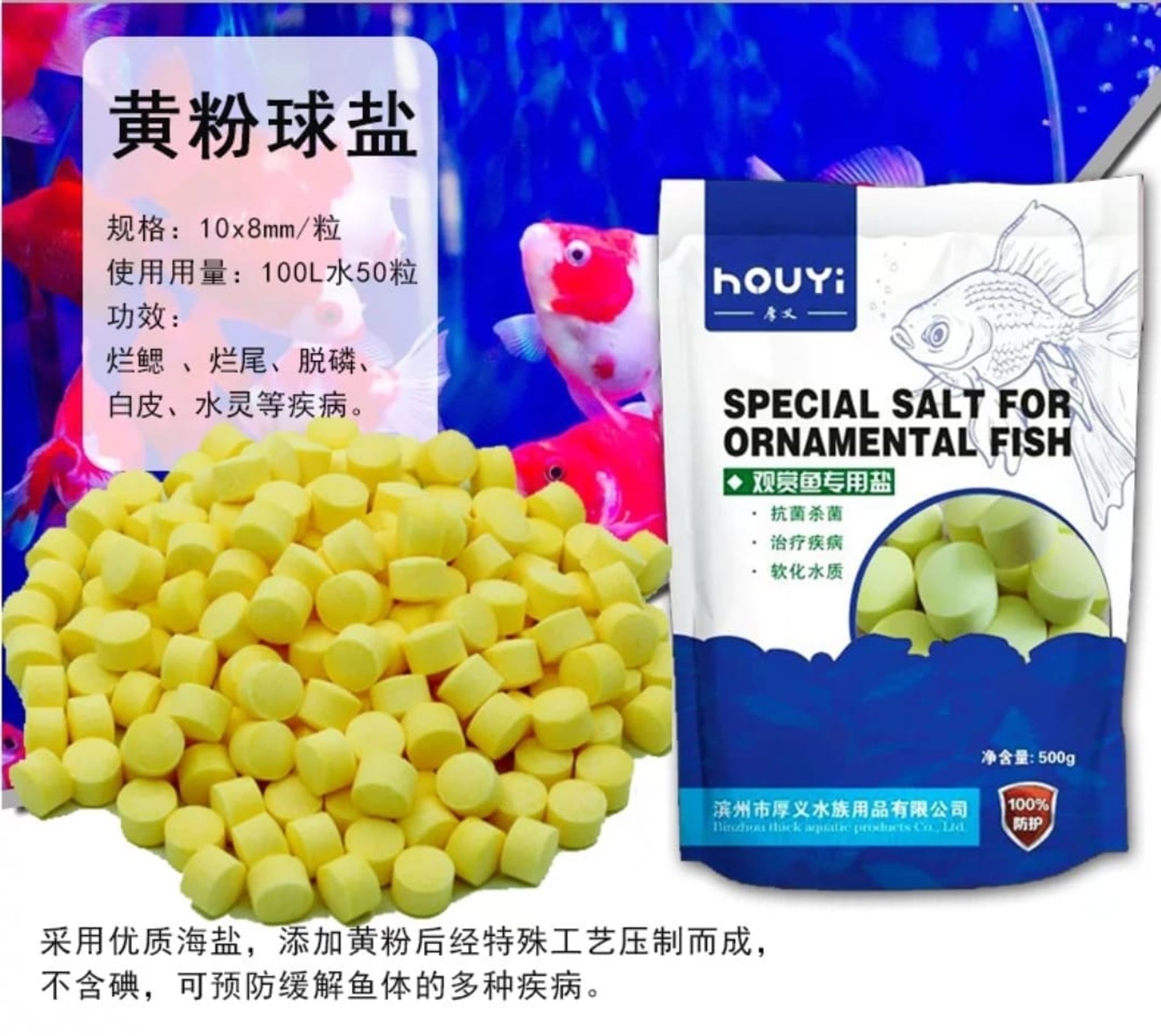 HOUYI Special Salt For Ornamental Fish