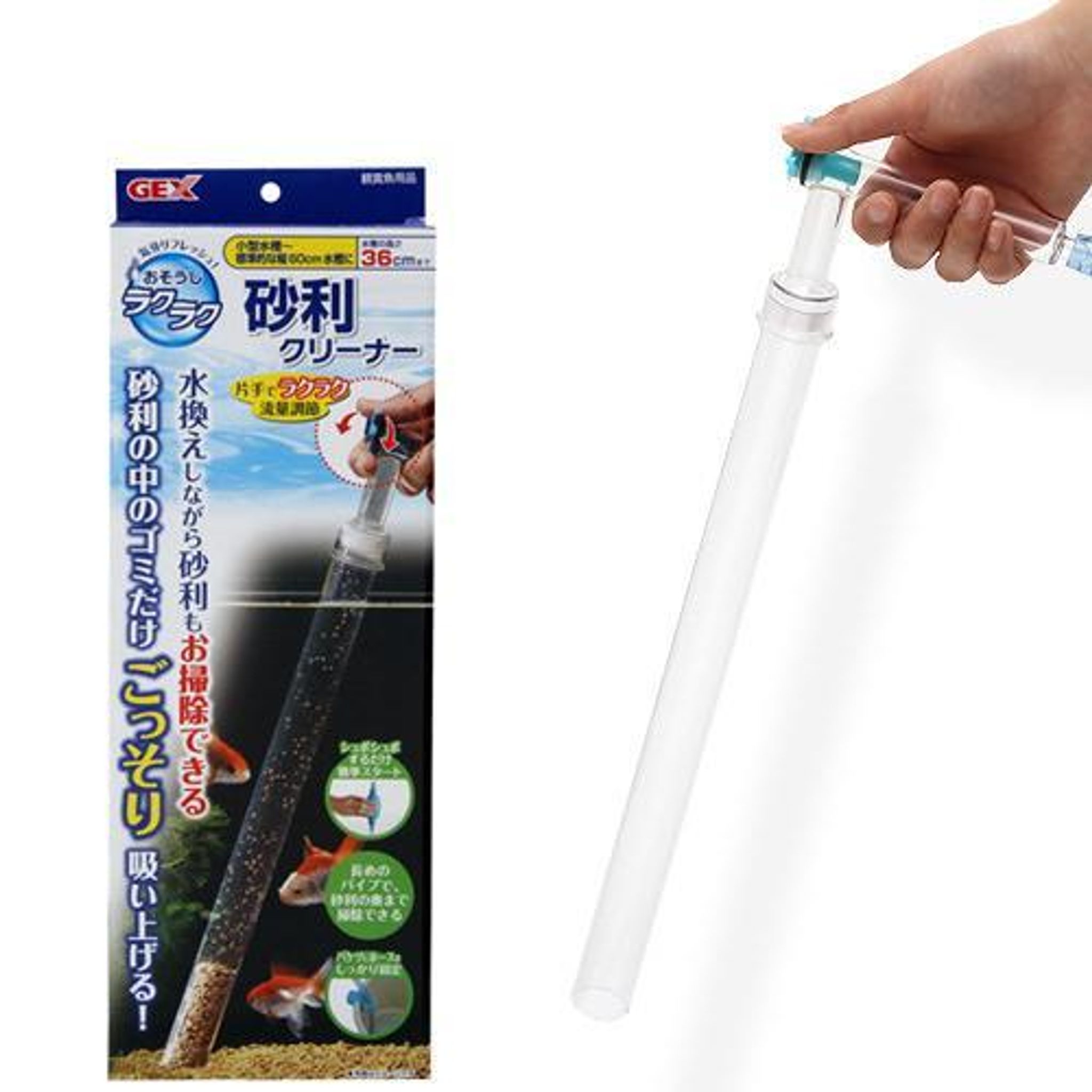 GEX GRAVEL CLEANER 36cm