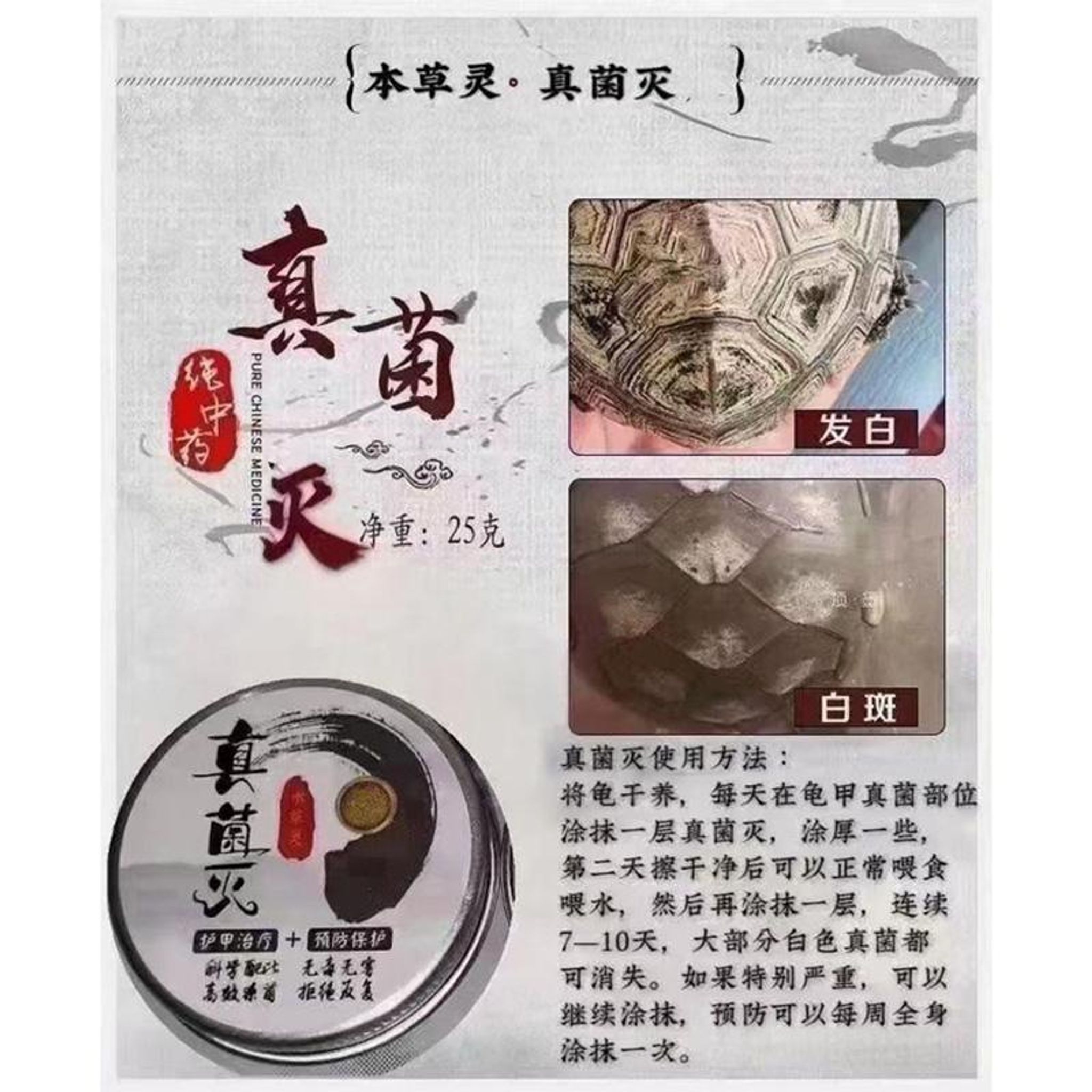 Fungal away Cream (Fungal cream for turtles)