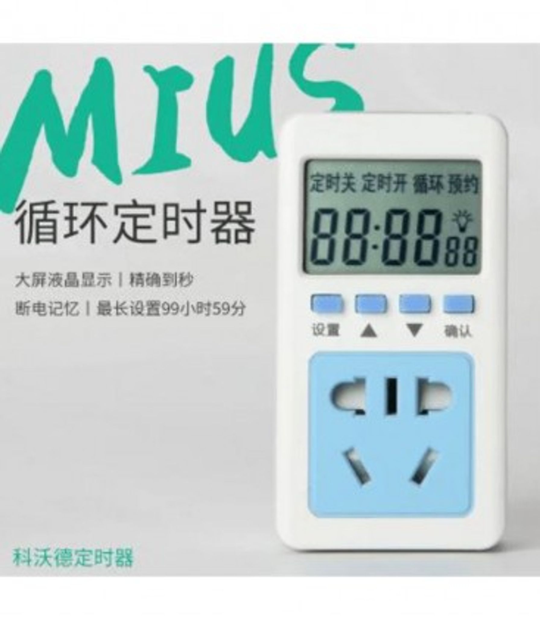 MIUS Timer Seconds (MIUT09)