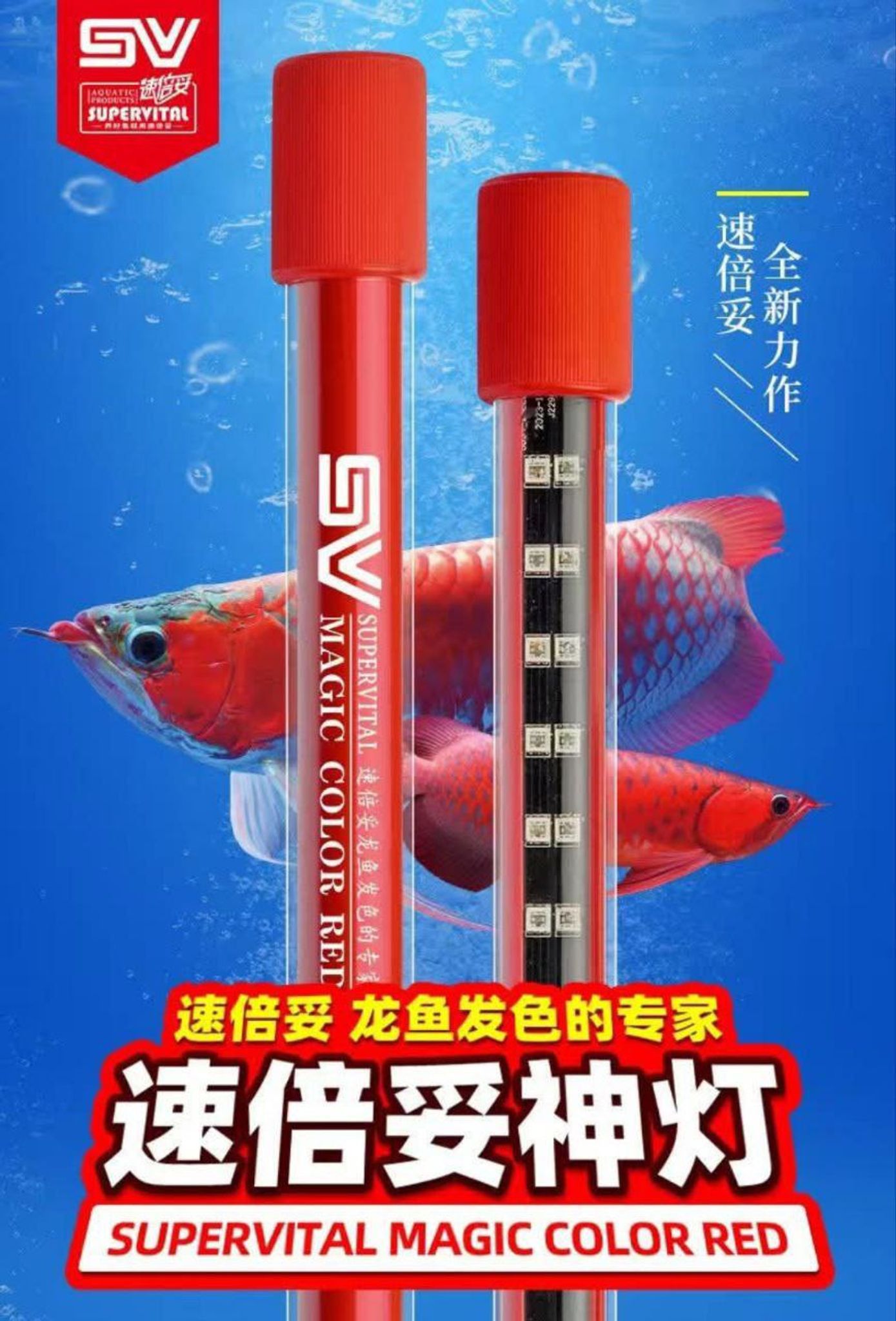 Supervital Magic Color Red LED light