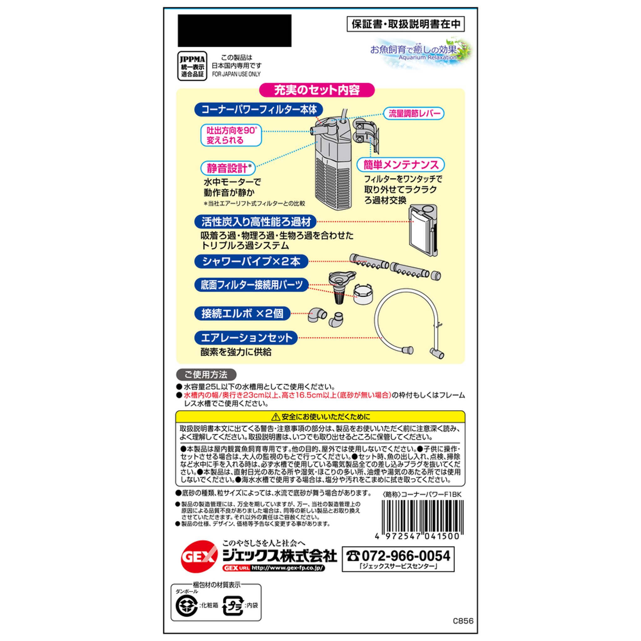 GEX AQUA FILTER Corner Power Filter 1 F1