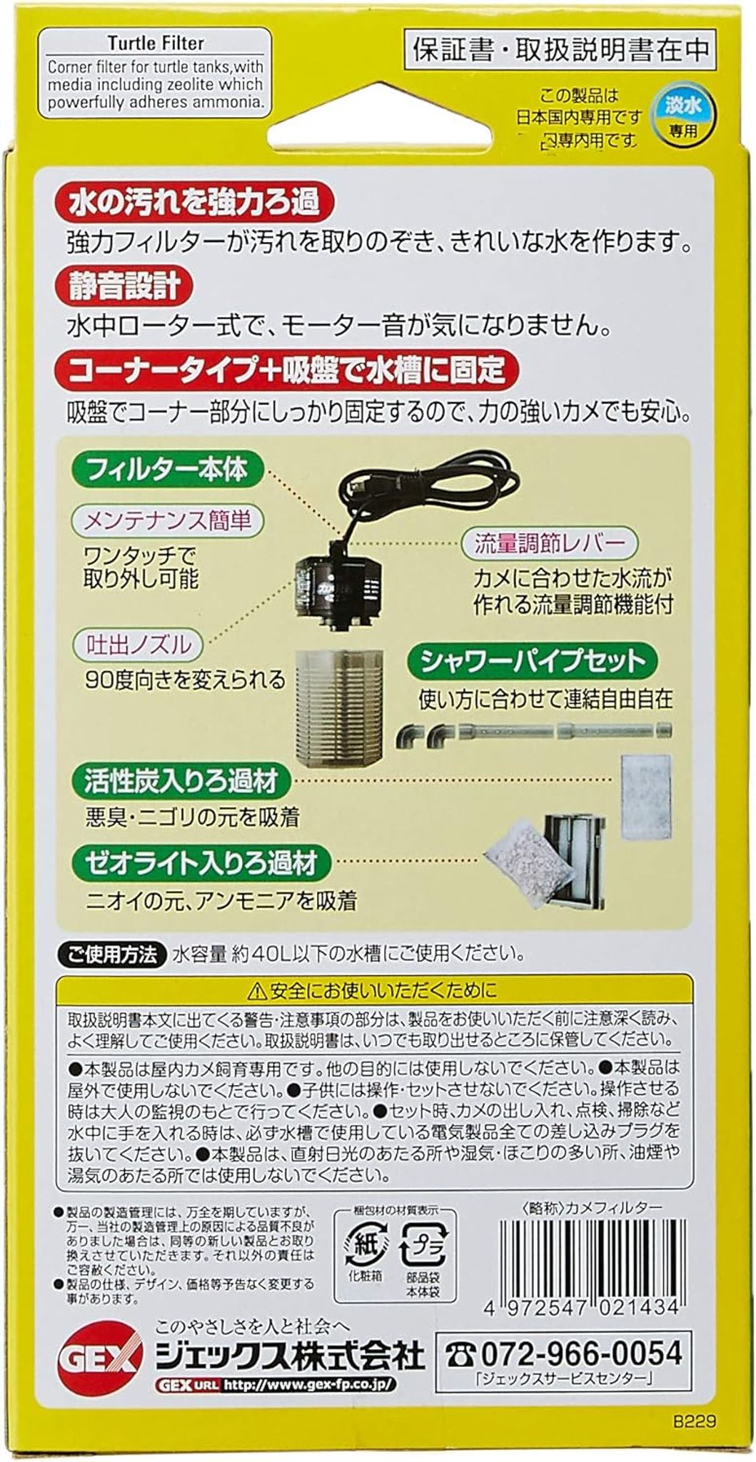 Gex Corner Turtle Filter S 40L B229 041500