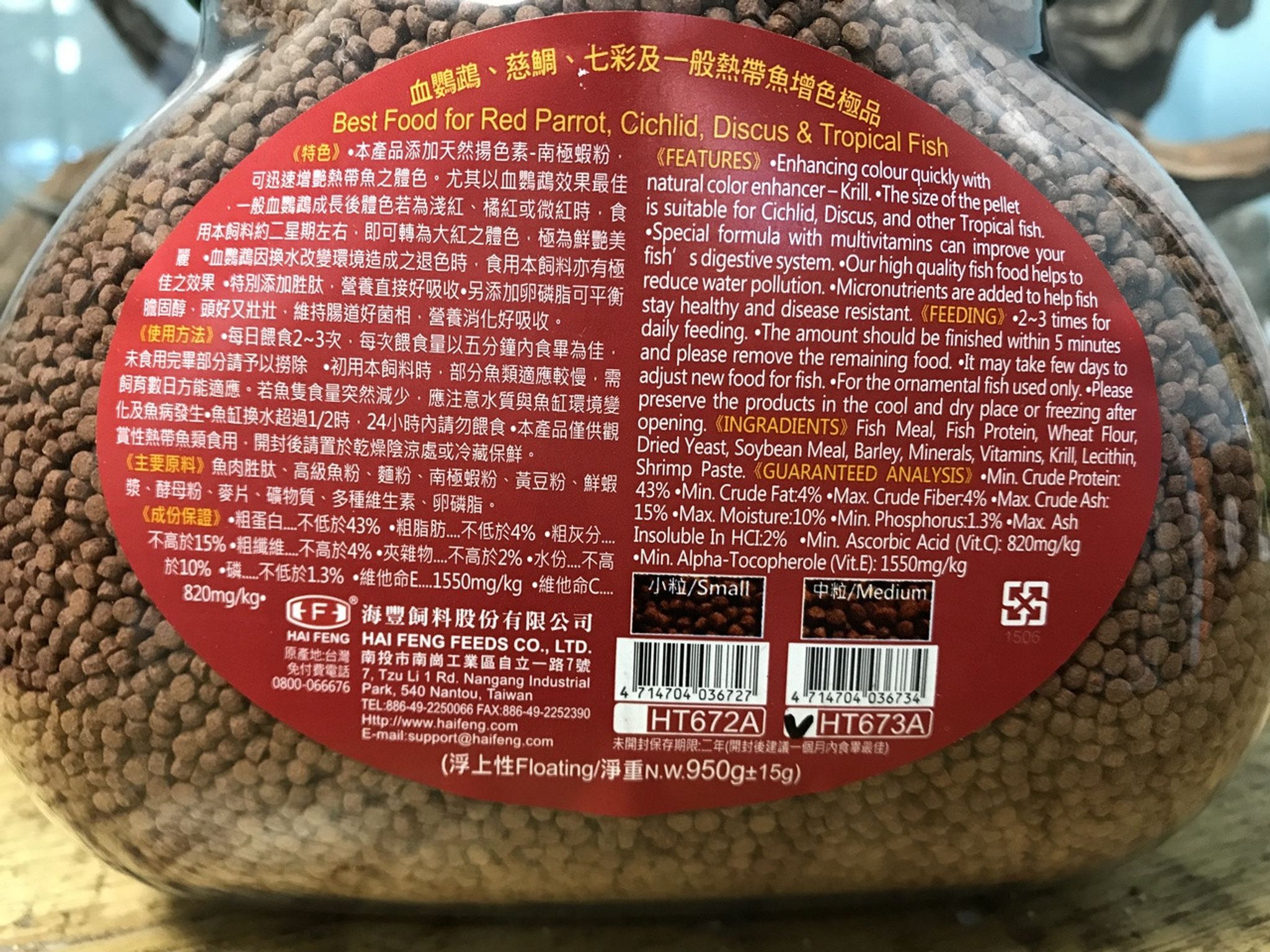 Hai Feng Fast Color Blood Parrot Fish Food 900g (New presentation)
